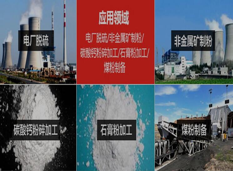 雷蒙磨粉機有什么用途