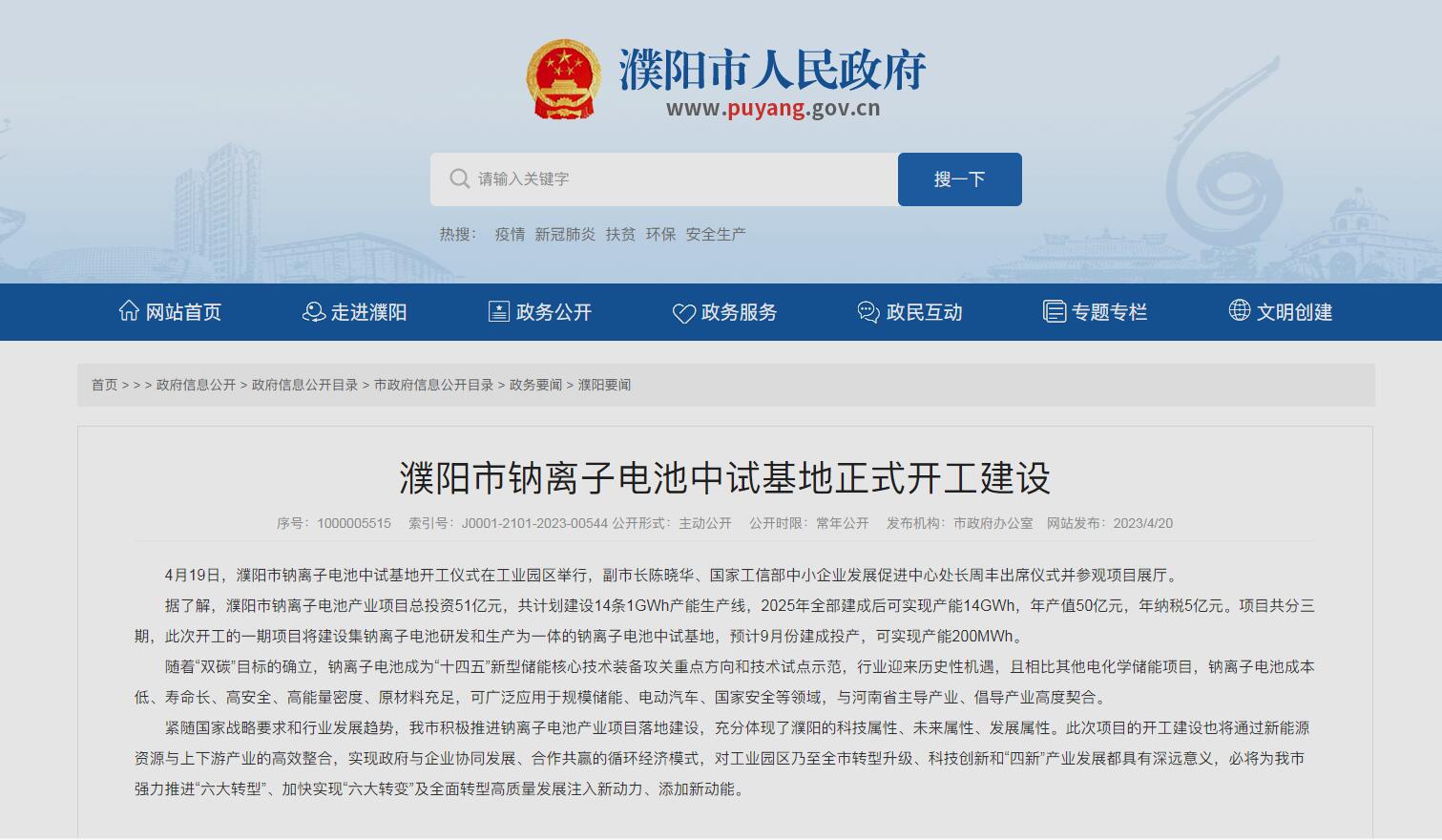 濮陽(yáng)市鈉離子電池中試基地正式開(kāi)工建設